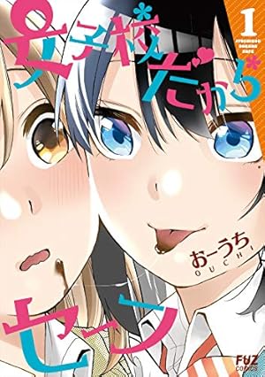 Amazon.co.jp: 月と世界とエトワール (1)巻 (IDコミックス 百合
